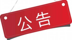 2026年1月15日入驻潮汕家园