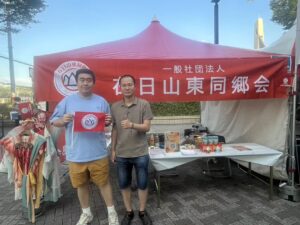 在日山东同乡会