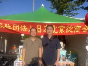 日本北京总商会