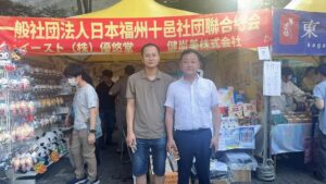 日本福州十邑社团联合总会